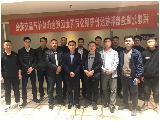 Beifeng Communication 2019 Hebei regional partner communication system exchange meeting